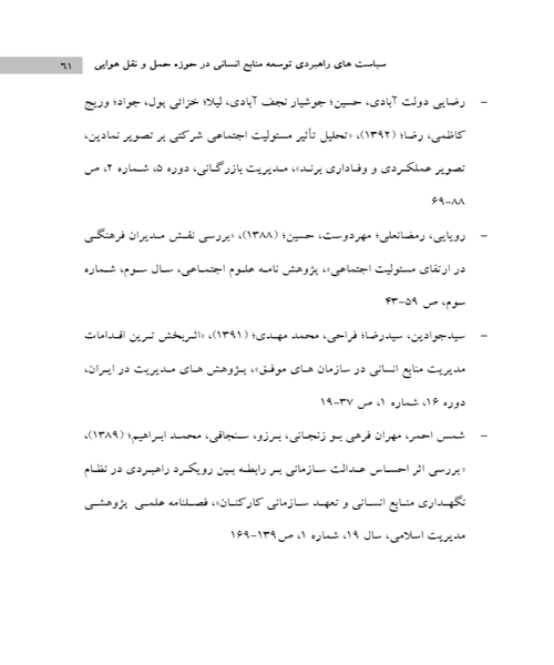 سیاست های راهبردی توسعه منابع انسانی در حوزه حمل و نقل هوایی - نمونه سوم - جزیره کتاب های الکترونیکی